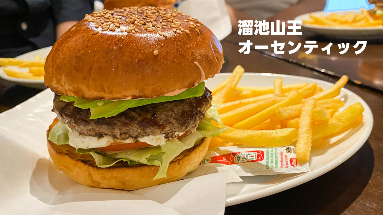 Authenticで食べたアボカドバーガー